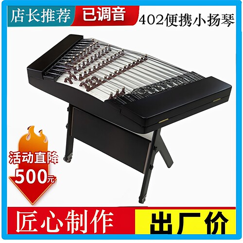 专业演奏花梨木402扬琴扬琴洋琴
