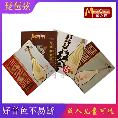 琵琶弦全套乐之洋牌专业琵琶配件