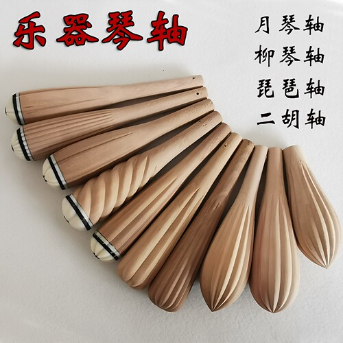 乐器乐器琴轴二胡轴京胡轴板胡轴