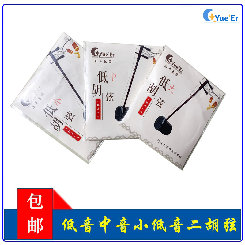 大低胡弦低音二胡弦大低胡琴弦套弦里弦外弦中小低胡琴弦正品包邮