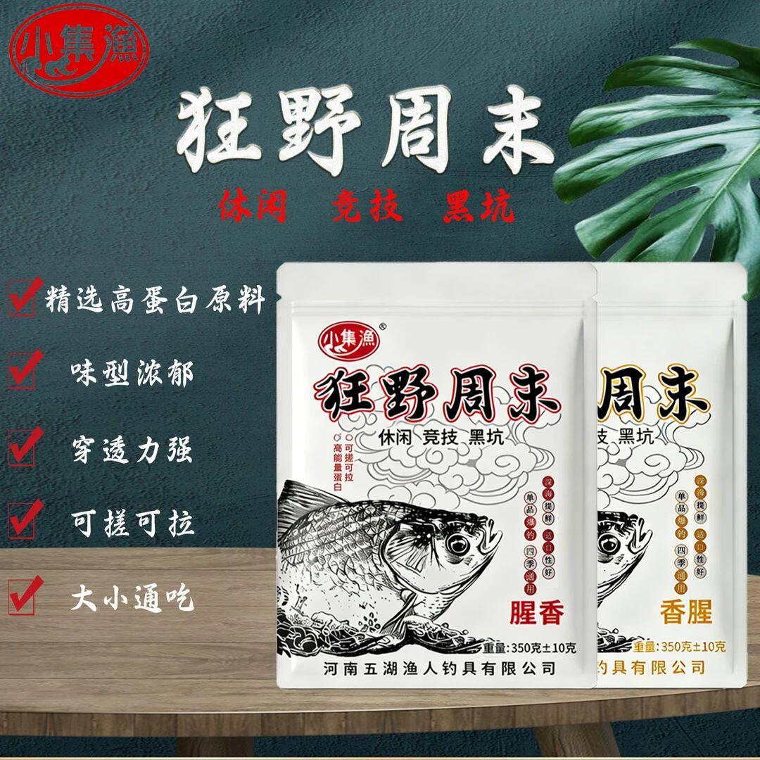 狂野周末拉饵鲫鱼鲤鱼休闲野钓黑坑全能腥钓鱼饵料高蛋白鲫鲤草鳊