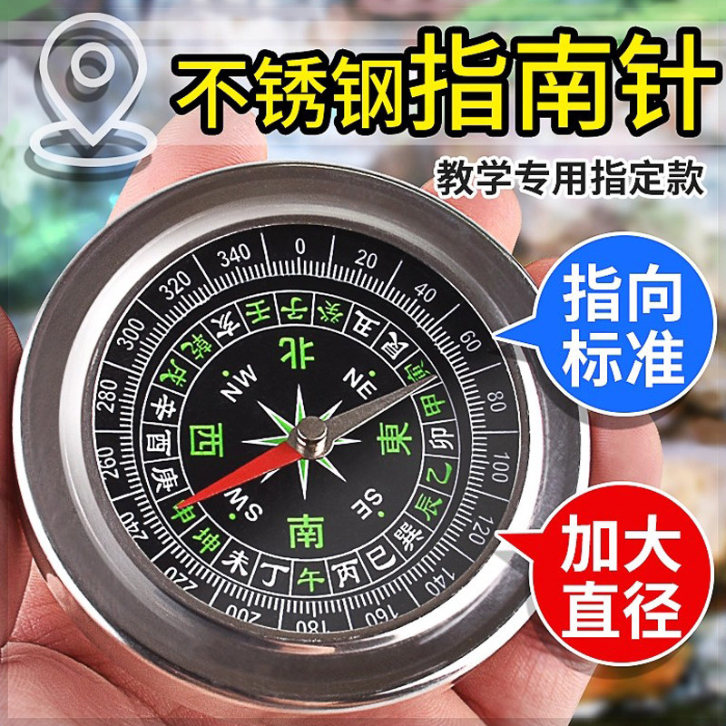 指南针儿童小学生用二年级教具户外运动便携指北针高精度罗盘玩具,玩具/童车/益智/积木/模型,科学实验,淘宝优惠券,粉丝福利购,淘宝优惠卷
