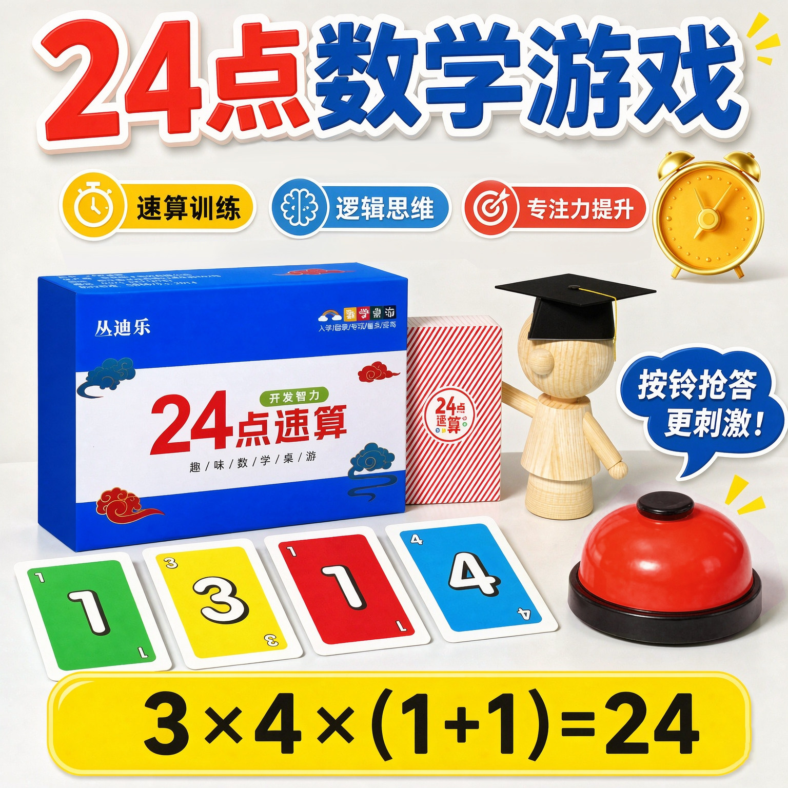 24点专项练习数学卡牌三年级学生趣味速算扑克牌游戏桌游益智玩具