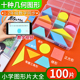 一年级下册数学认识平面图形教具形状几何片圆片学具盒套装 100片