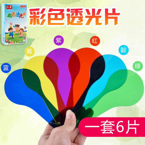小学生三原色教具颜色叠加变色卡