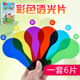 彩色透光片三原色演示教具小学生幼儿园色彩过滤板颜色叠加变色卡