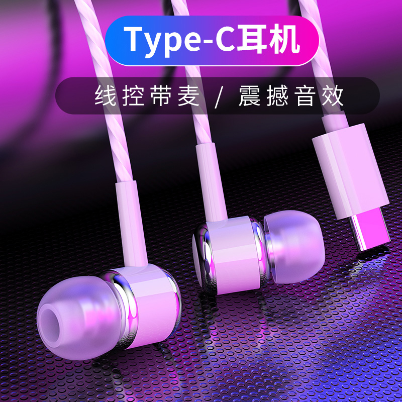 type-c有线耳机适用华为mate30/P20pro/nova5荣耀20小米8/9专用