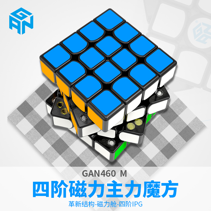 魔友之家GAN460M魔方四階4階磁力魔方套裝專業比賽速擰版順滑兒童