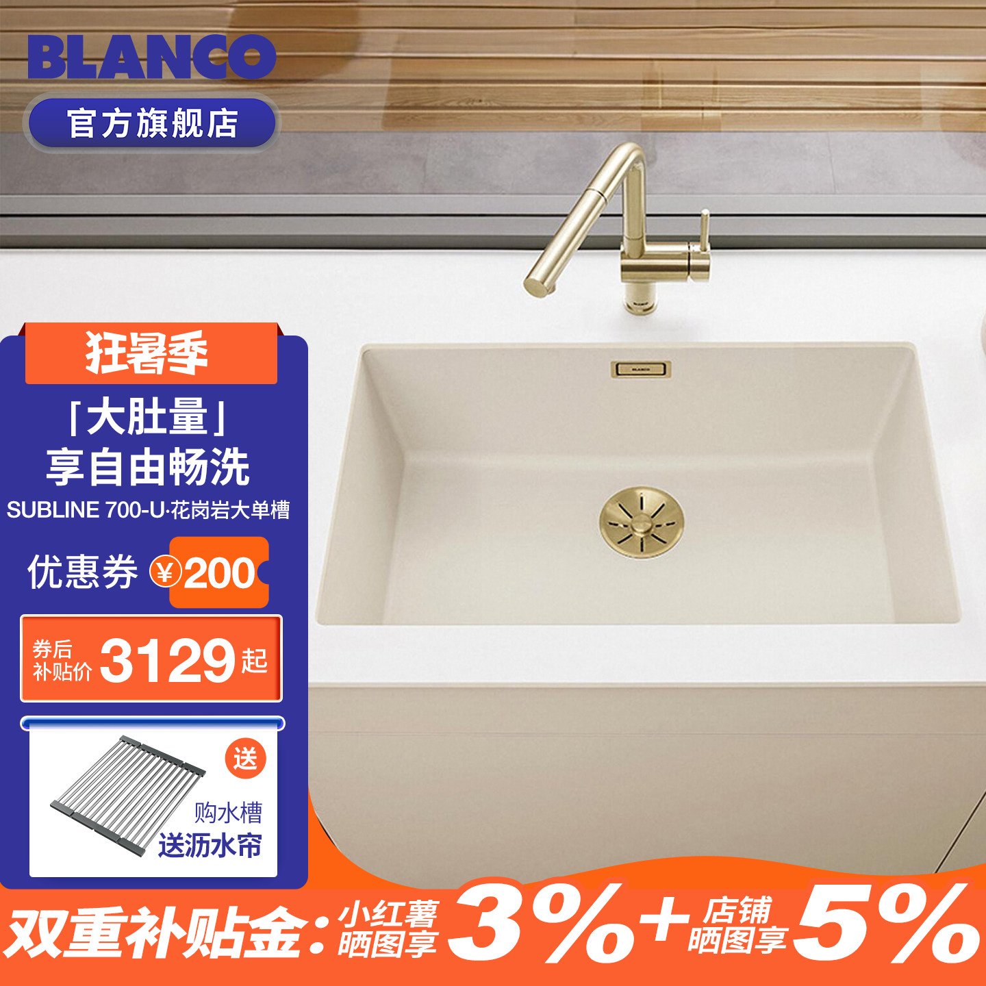 [政府补贴]铂浪高旗舰店明星水槽