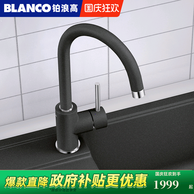 铂浪高BLANCO MIDA旋转高压厨房水池水槽冷热水洗菜盆龙头多色