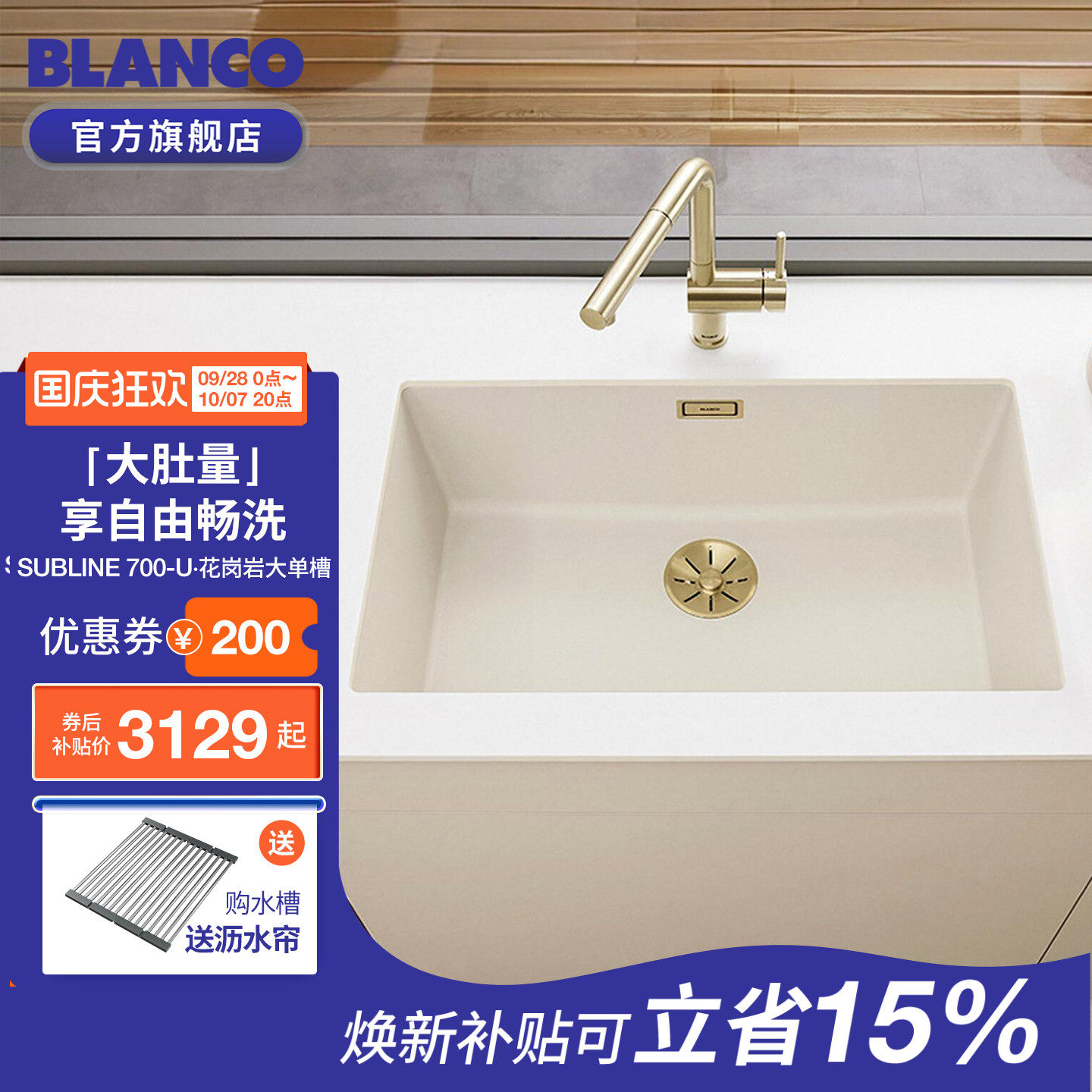 [政府补贴]铂浪高旗舰店明星水槽