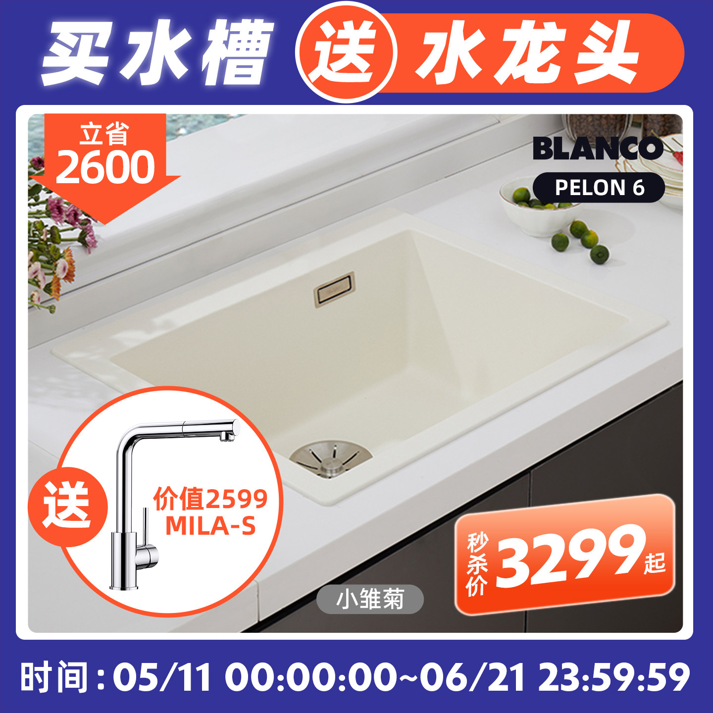 铂浪高BLANCO PLEON 6石英石水槽小雏菊厨房洗菜盆洗碗单槽现货