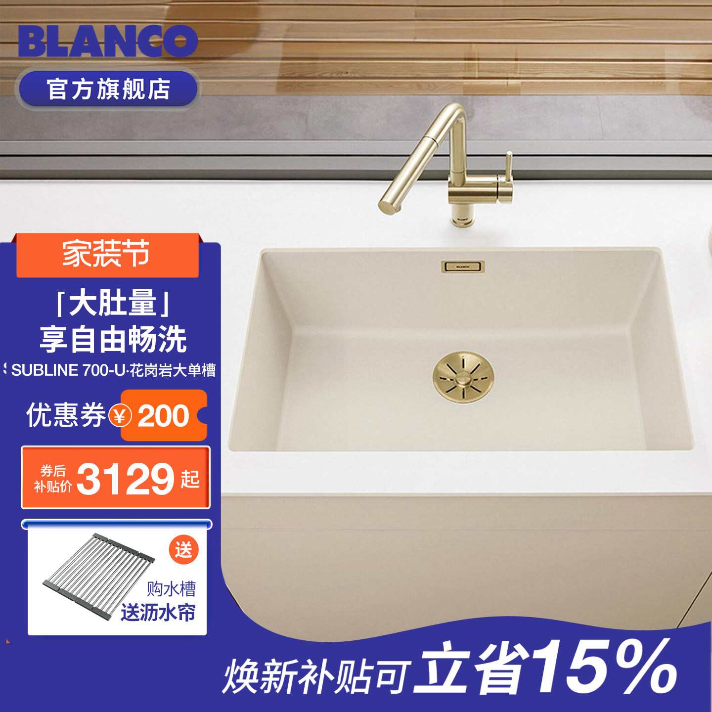 [政府补贴]铂浪高旗舰店明星水槽