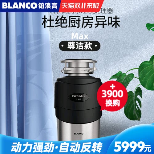 blanco铂浪高食物垃圾处理器