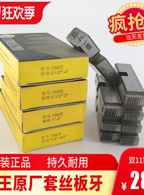 虎王电动套丝机板牙干套干用无油通用管螺纹车绞丝板牙割刀片卡爪