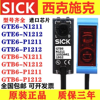 西克施克光电开关GTE6 GTB6-N1211 N1212 P1211 GL6-N1111传感器