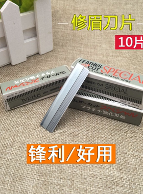 不锈钢刮眉刀修眉刀片化妆师美容院专用剃眉刀片画眉神器纹绣眉毛