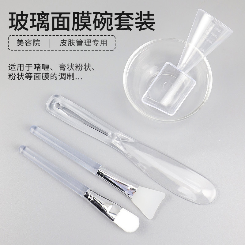 玻璃面膜碗套装硅胶刷diy调膜工具皮肤管理软毛面膜刷棒勺美容院