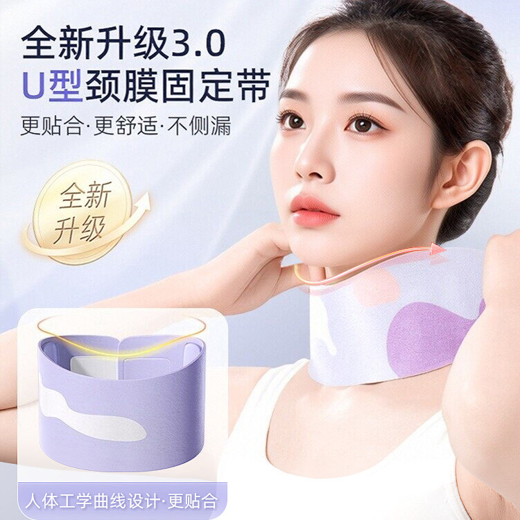 3.0颈膜固定带U型可重复水洗颈膜