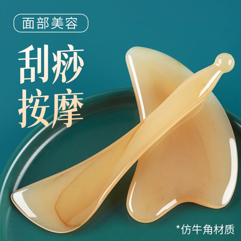 仿牛角刮痧板面部美容院专用眼部拔筋棒刮脸板脸部全身通用刮痧器