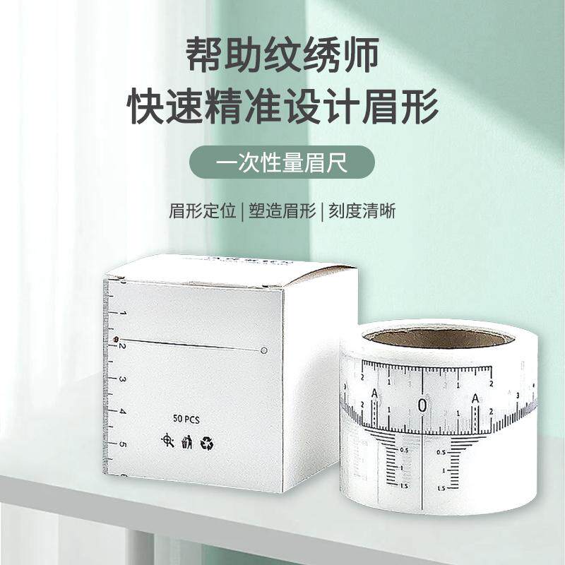 一次性辅助画眉尺纹绣测量定位眉形神器设计量眉器黄金比例尺软尺