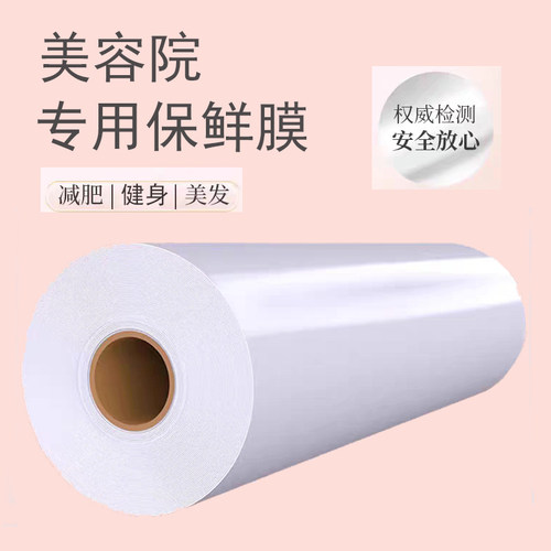 美容院瘦腿保鲜膜舞蹈生缠绕膜身体塑型专用泥灸减肥保鲜膜超大卷