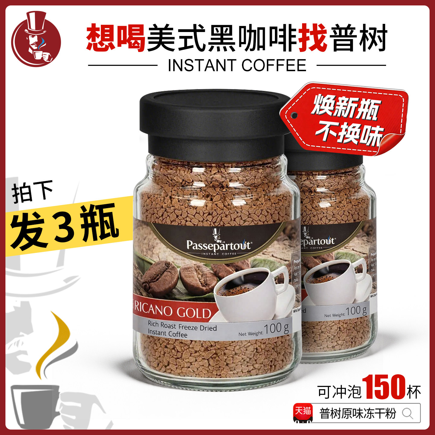 普树金标定制美式冻干黑咖啡速溶原味醇香无添加蔗糖0脂肪进口3瓶