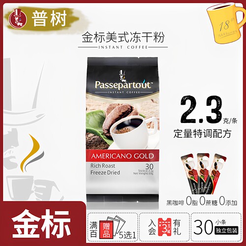 普树冻干粉美式黑咖独立小条包装