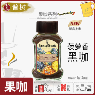 50g 瓶装 普树果咖菠萝香黑咖啡速溶醇苦美式 黑咖鲜香拿铁越南进口