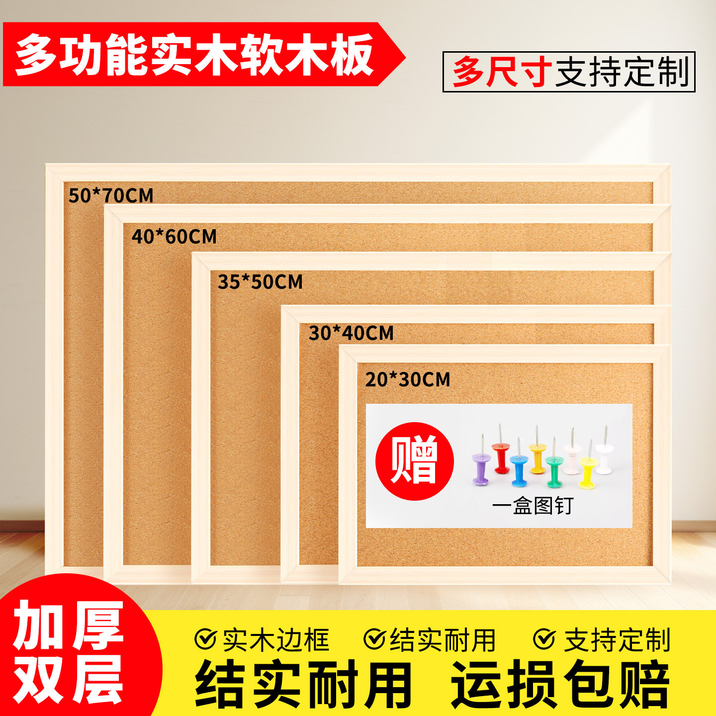 多功能实木软木板照片板加厚双层多尺寸支持定制结实耐用板木框板,文具电教/文化用品/商务用品,软木板/照片板/毛毡板,淘宝优惠券,粉丝福利购,淘宝优惠卷