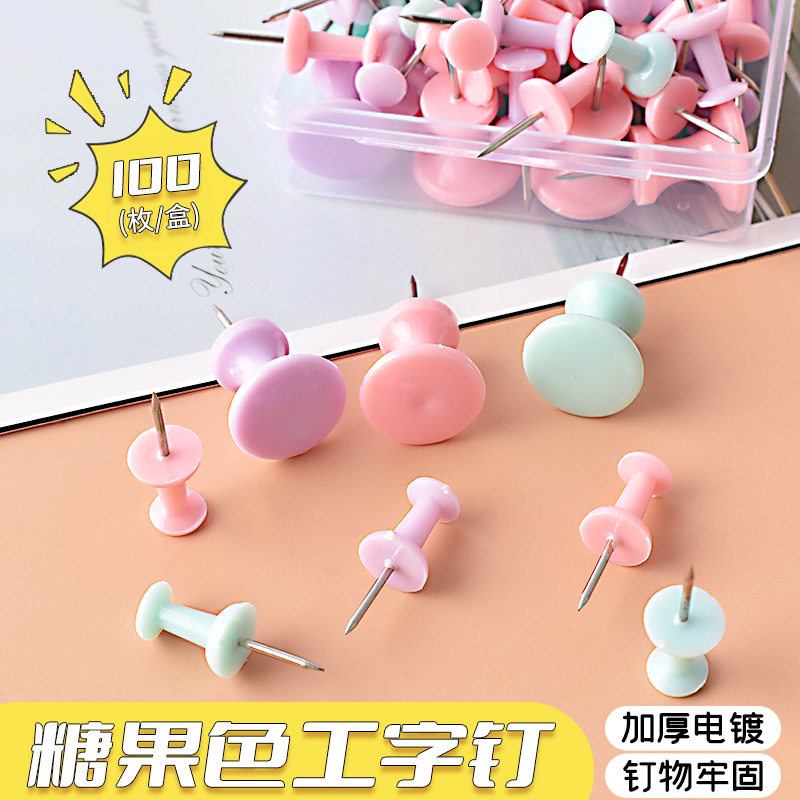 彩色工字钉大头钉美工装饰钉创意美术diy图钉按钉软木板照片墙钉