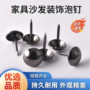 加长大头图钉沙发钉泡钉子仿古大门铜钉软包门钉木门装 饰黑色按钉