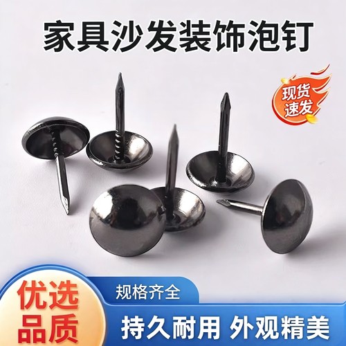 加长大头图钉沙发钉泡钉