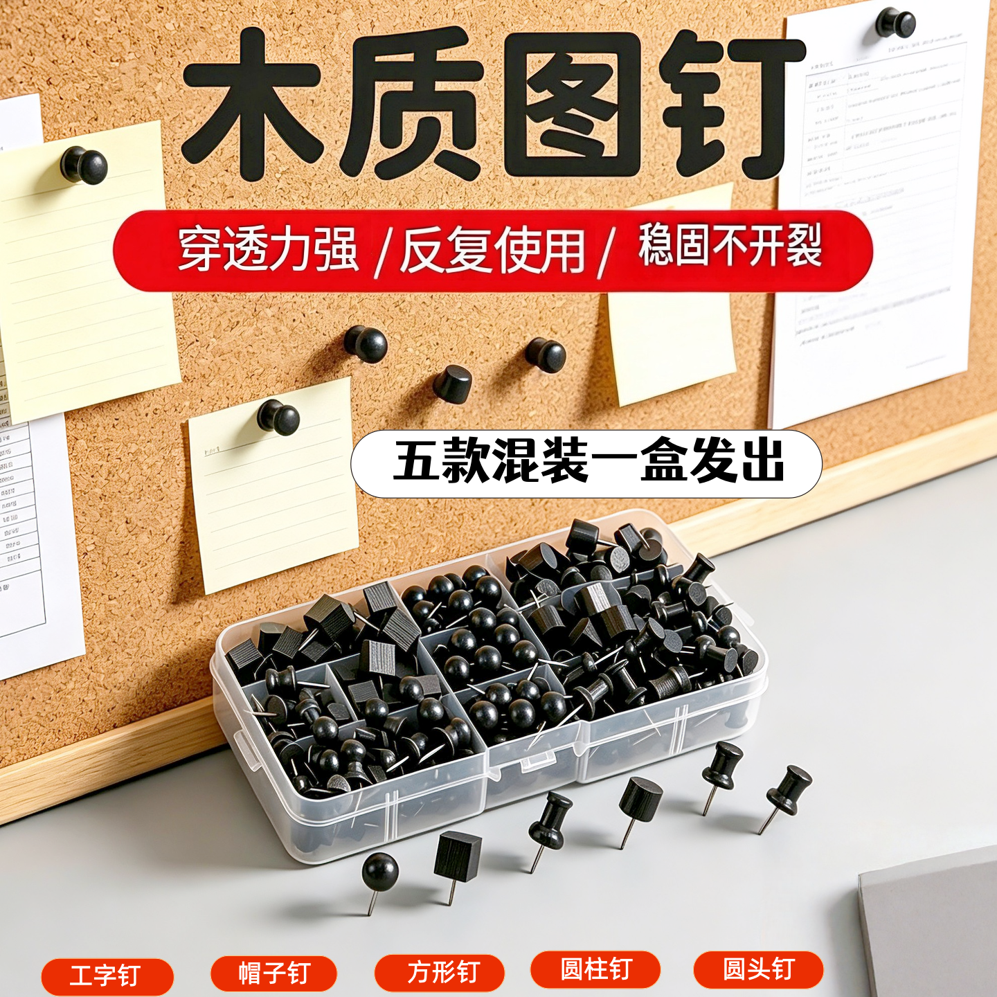 木质大头针五款混装图钉工字钉方形钉ins软木装饰圆头钉毛毡创意d