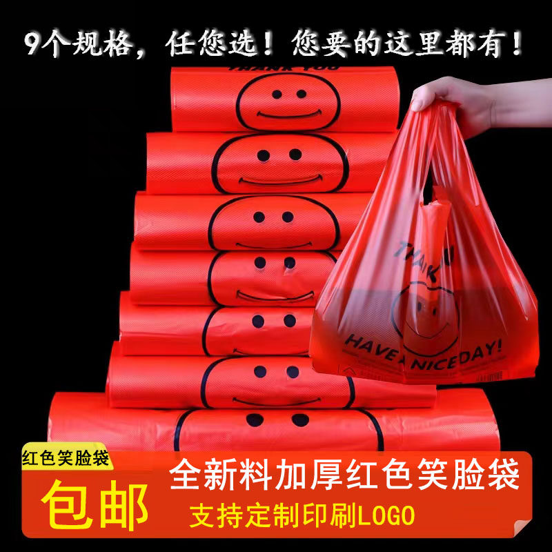 02红色笑脸塑料袋批发加厚超市方便袋水果手提购物背心袋打包袋子
