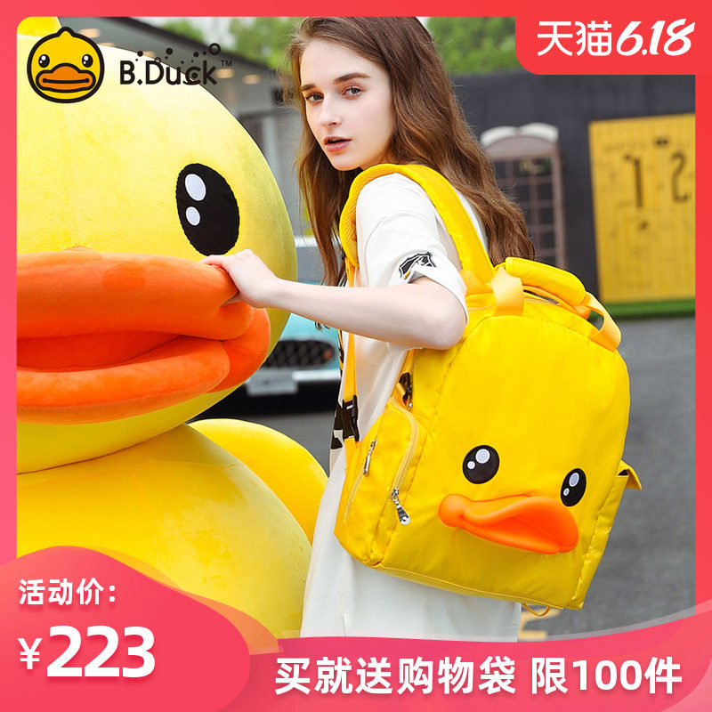 B.Duck小黄鸭多功能大容量妈咪包双肩时尚妈妈包母婴包外出背包女