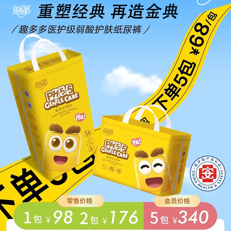 【5包340元单包到手68元】趣多多经典2.0新品纸尿裤尿不湿拉拉裤