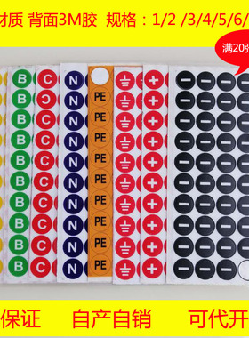 配电箱标识牌PVC材质ABCN接地标示牌PE标志地线标牌正负标识贴牌