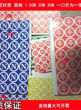 不干胶标签ABCN接地接零标志安全提示牌配电箱标牌定做2CM标识牌