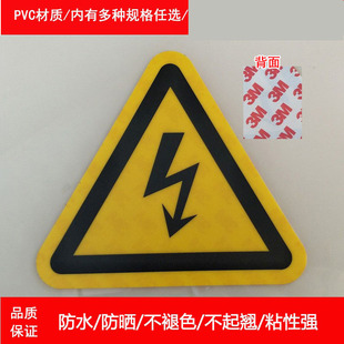机器设备警告贴闪电标识牌有电危险标牌安全标示牌自带背胶PVC材