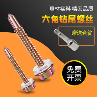 外六角钻尾自攻螺丝钉法兰子钻镀锌彩钢瓦钉子套头燕尾螺钉铁皮钉