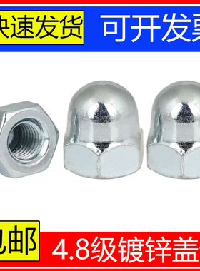 镀锌盖型螺母盖形螺母一体盖母装饰圆头球形螺帽M4M6M8M10M10-M36