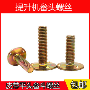 提升机畚斗螺丝粮机提升机配件牙口螺丝平头三点皮带钉畚头皮带钉