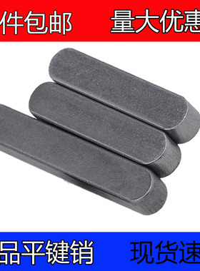 GB1096平键销/成品方销/A型键销/销轴M3M4M5M6M8M10M12M14M16