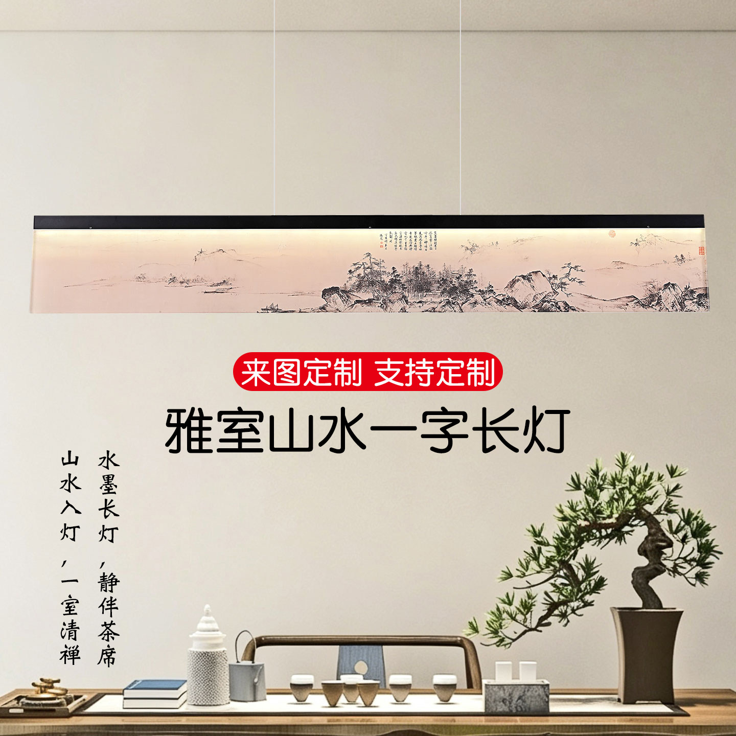 古风山河彩绘长条吊线灯新中式茶商用吊灯