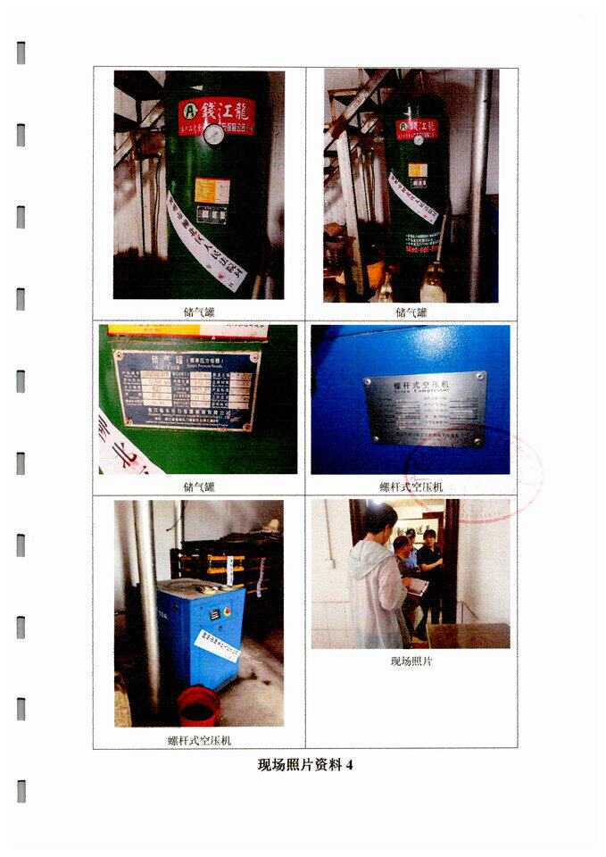 4月29日柳州变卖多升降机、纸钱切割机、切纸扳、纸钱打孔机、挂式空调、液压打包机、储气罐、纸钱模具机器设备网络拍卖公告