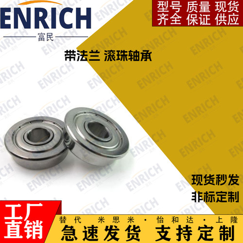 带法兰滚珠轴承FL682ZZ FL683ZZ FL684ZZ FL685ZZ FL686ZZ F688ZZ