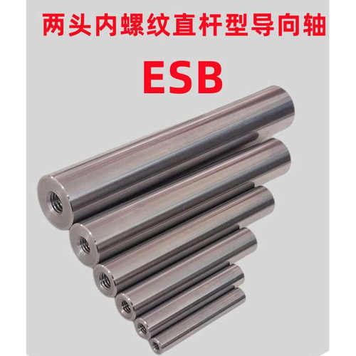 直杆型两头内螺纹导向轴ESB-D6 8 10 12 16 20直线光轴45钢镀铬棒