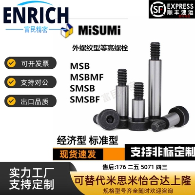 MSB MSBMF SMSB SMSBF-D4/4.5/5/5.5/6/6.5-L10外螺纹型等高螺栓