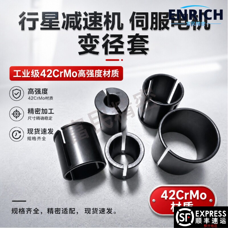 行星减速机变径套 伺服电机变径套/轴套 电机轴转换套 过渡套